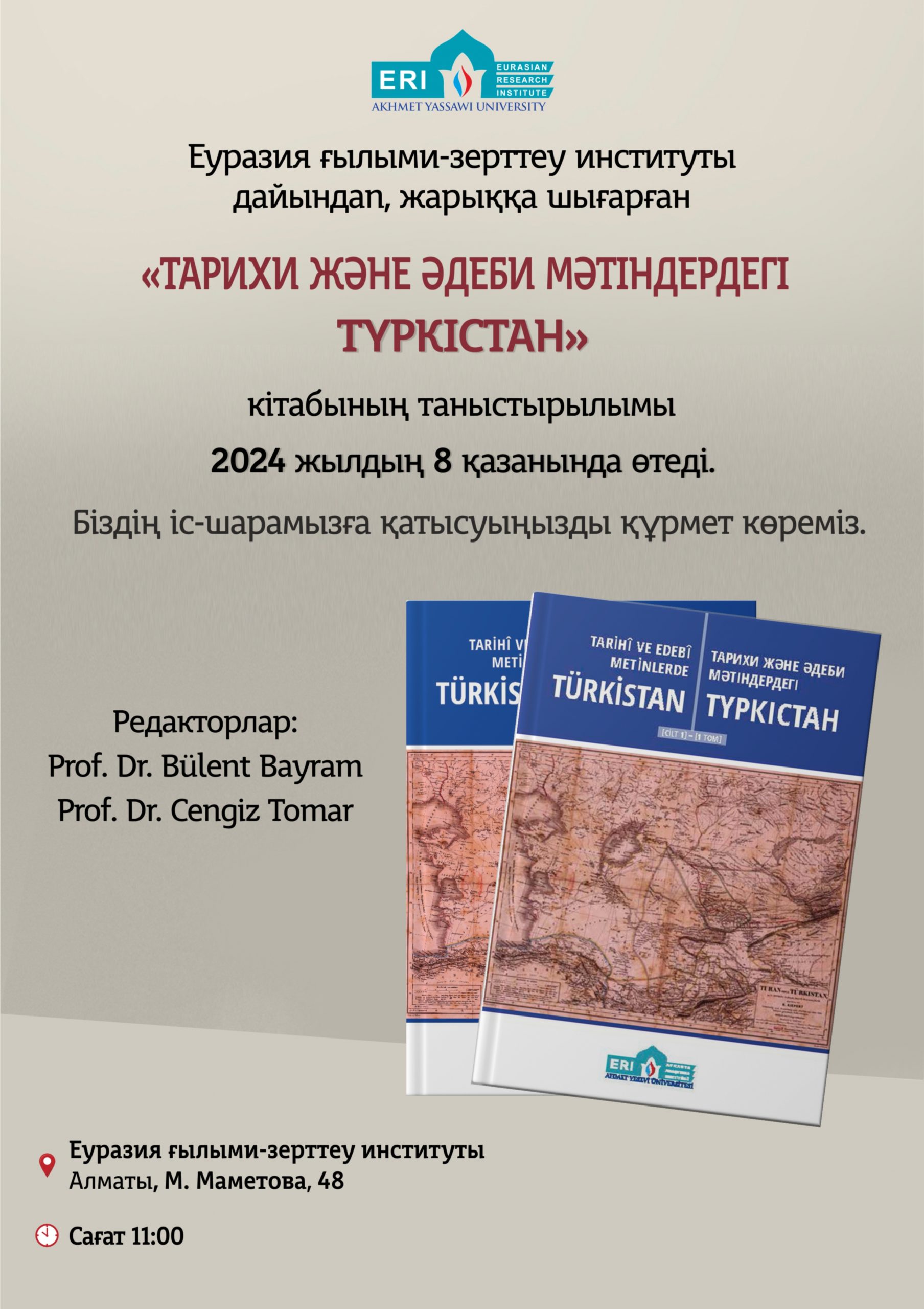 Тарихи және әдеби мәтіндердегі Түркістан